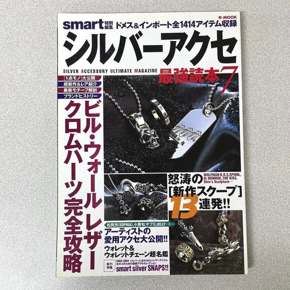 Smart Magazine CHROME HEARTS Special Silver Accessory Ultimate Guide 7 - Picture 1 of 4